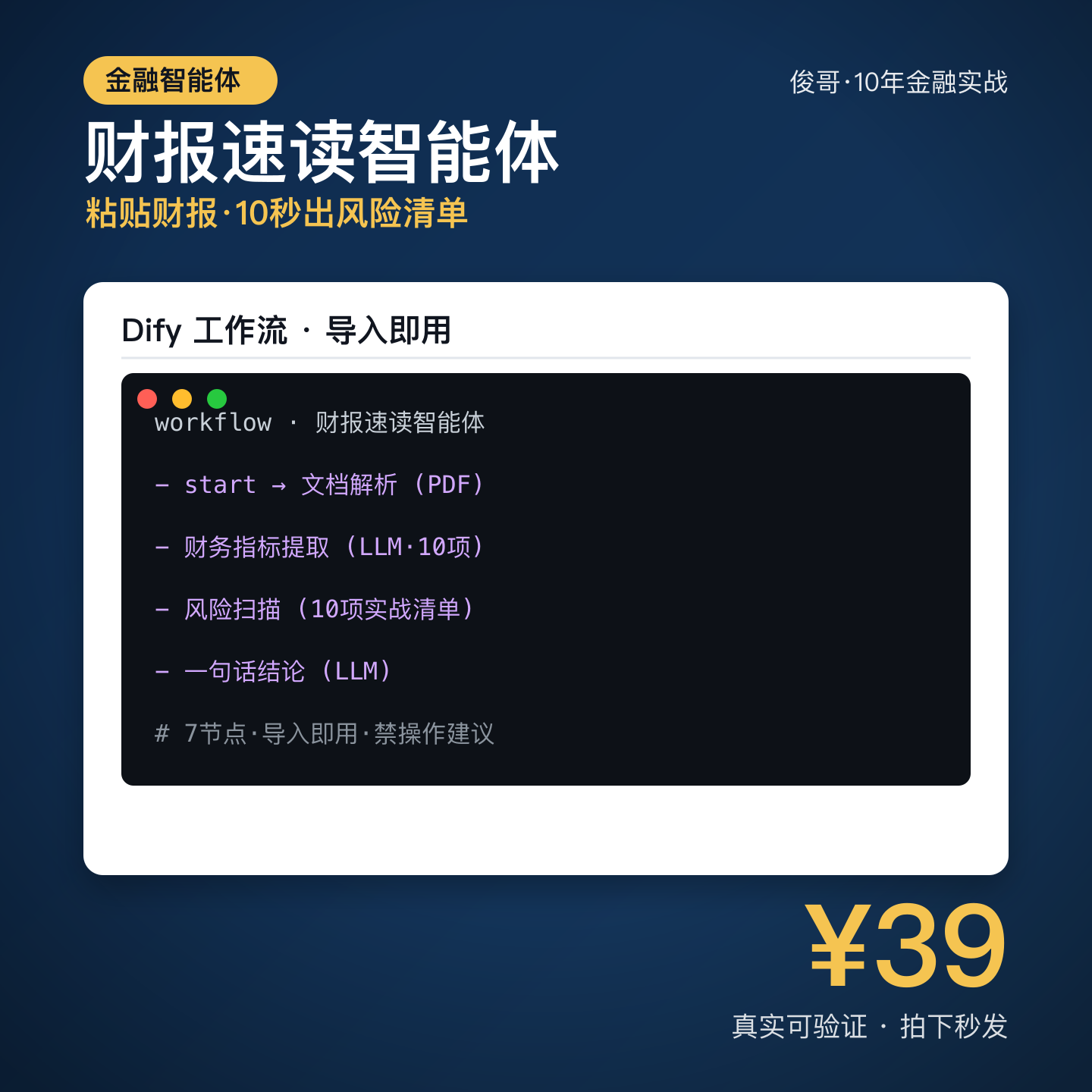 财报速读智能体 Dify工作流 10秒出风险清单 电子资料