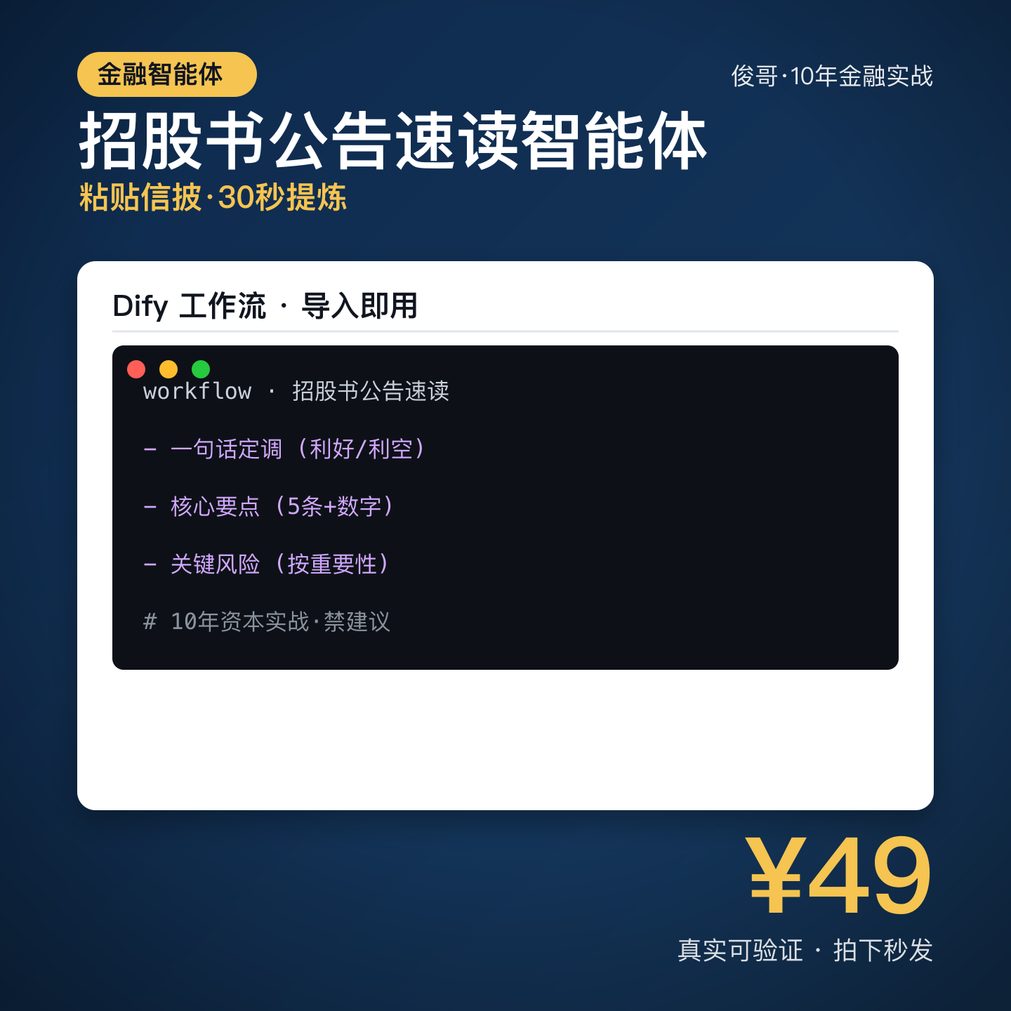 公告速读智能体 Dify工作流 招股书提炼要点 电子资料