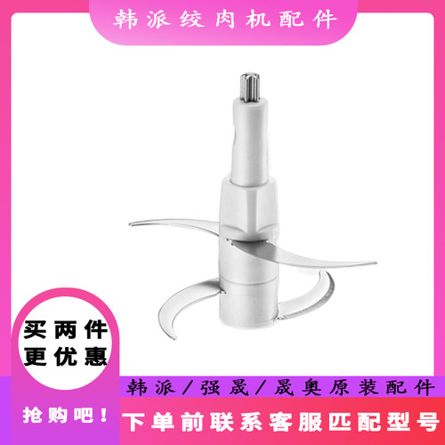 配件大全绞肉机韩派原厂原装刀片