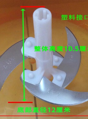 绞肉机塑料接口刀头刀片适用奥克斯5301/三的SD-JR01L/格子SD-JR1