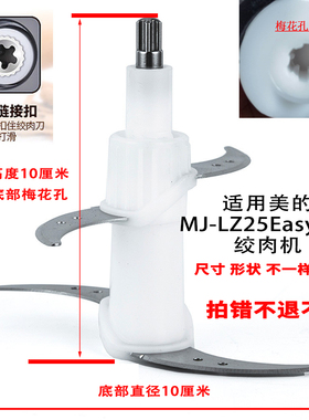 适用美的绞肉机刀片刀头MJ-LZ25Easy106/225/235/220刀架配件大全