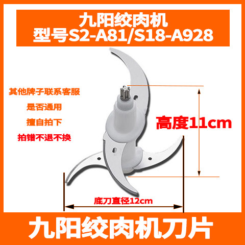 九阳绞肉机刀片刀头配件大全通用