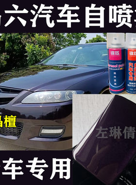 马自达钛灰色油漆划痕修复