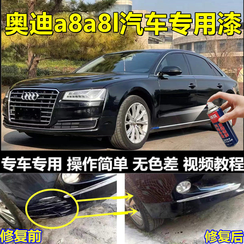 奥迪A8La8自喷漆黑色汽车刮擦修补车漆划痕修复神器原厂配方漆