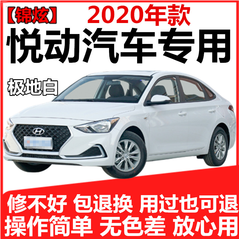2020年款现代悦动白色自喷漆极地白补漆笔车漆划痕修复原厂配方漆