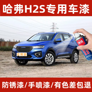 哈弗H2S天箐蓝汽车划痕修复自喷漆防锈持久补漆面神器原厂自喷漆