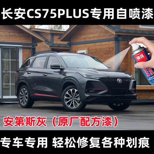 锦炫划痕修复自喷漆颜色精准