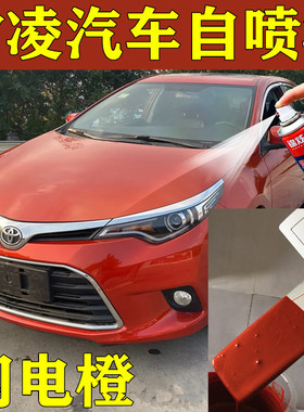 丰田雷凌汽车橙色自喷漆车漆划痕修复闪电橙补漆笔原厂配方专用漆