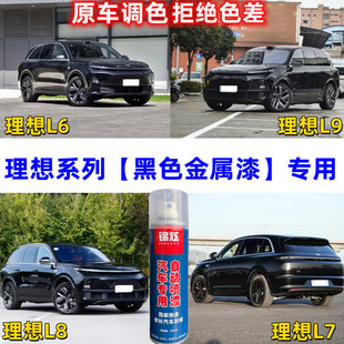 L9专用自喷漆原厂配方防锈漆 新能源理想系列黑色金属漆L6