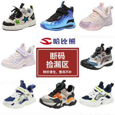 哈比熊旗舰正品童鞋儿童运动鞋男女童跑步鞋2025秋季软底防滑舒适