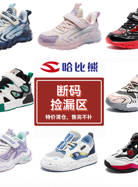 哈比熊儿童运动鞋男女童官方正品2025年秋冬季网面皮面加绒爆款