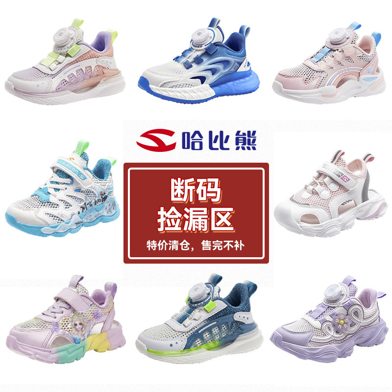 【黄珊莹专享 】哈比熊品牌单网运动鞋防滑透气 2025夏季框子鞋,童鞋/婴儿鞋/亲子鞋,运动鞋,淘宝优惠券,粉丝福利购,淘宝优惠卷