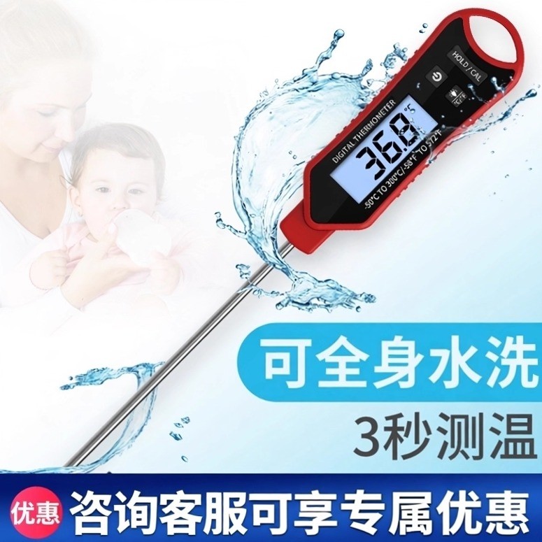 食品温度计防水高精度水温计数显测油温热水厨房食物专用商用奶茶
