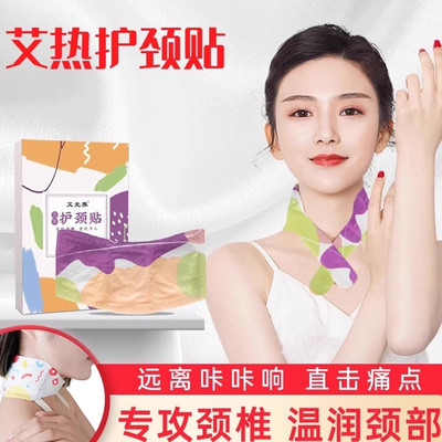 元气蒸汽贴艾灸贴自发热颈椎热敷