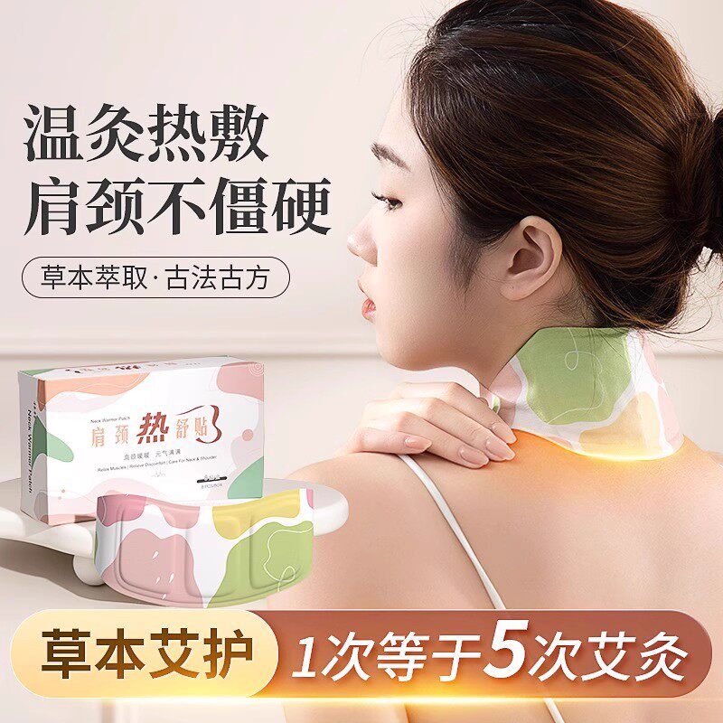 艾灸颈椎热敷贴艾草贴暖肩颈蒸汽热敷包护颈脖子自发热暖贴暖颈贴