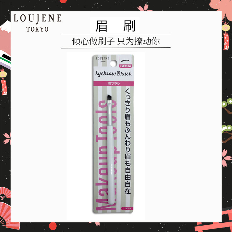 蒂艾诗LOUJENE大创DAISO刷子化妆刷眉刷眉粉刷子斜角柔软日本品牌