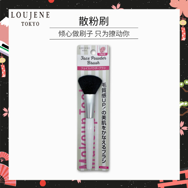 蒂艾诗LOUJENE大创DAISO刷子化妆刷散粉刷蜜粉定妆刷柔软日本品牌