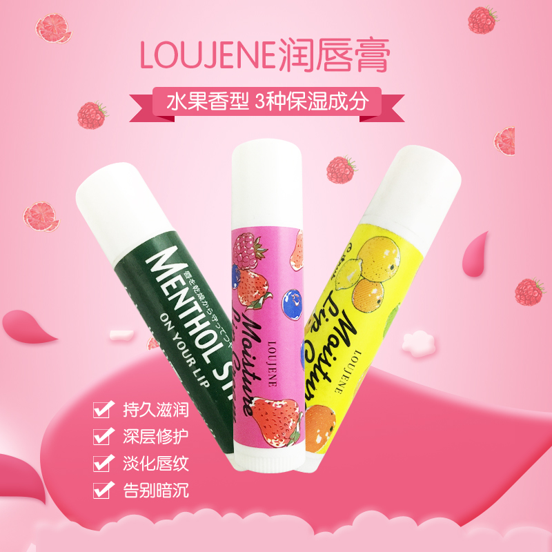 蒂艾诗loujene润唇膏天然植物润唇膏柑橘 浆果 薄荷护