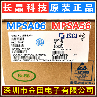 原装长电MPSA06 MPSA56直插三极管 TO-92晶体管A06 A56长晶科技