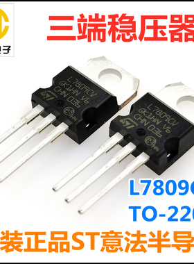 L7809CV原装正品ST意法 LM7809 TO-220 三端稳压器 9V 1.5A稳压管