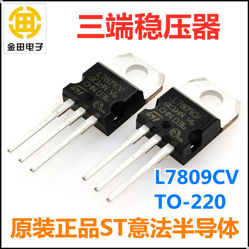 L7809CV原装正品ST意法 LM7809 TO-220 三端稳压器 9V 1.5A稳压管