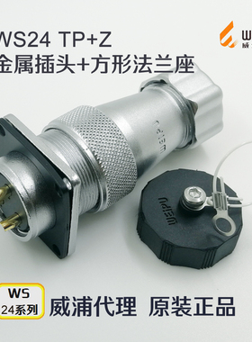 威浦WEIPU航空插头插座WS24-2-3-4-9-10-12-12B针19芯 TP+Z连接器