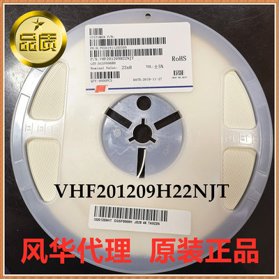 风华 VHF201209H22NJT 贴片叠层高频电感 0805 22NH 300mA 5%