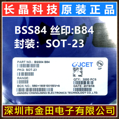 BSS84 BSS123 BSS138 SOT-23 长电原装 贴片 MOS 场效应管 CJ长晶