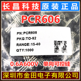 PCR606 A1 TO-92原装长电 PCR0.6 单向可控硅铜脚 原装CJ长晶科技