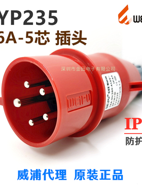 威浦WEIPU 航空工业插头插座 TYP235(16A5芯) IP44 配TYP5623插座
