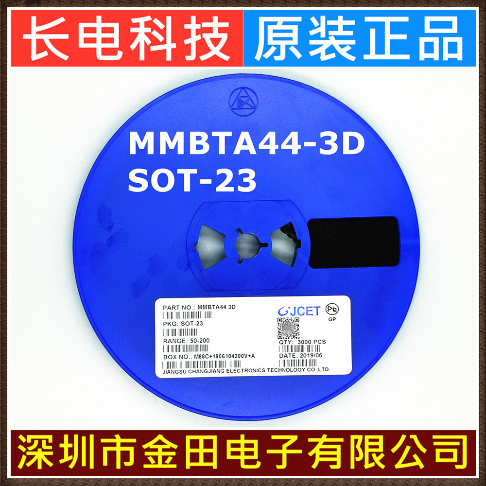 MMBTA44 MMBTA94 SOT-23 丝印3D/4D长电原装 贴片三极管3000只/盘