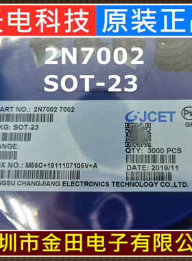 2N7002 SOT-23 丝印7002 原装长电 60V 115mA N沟道MOS管 CJ 长晶
