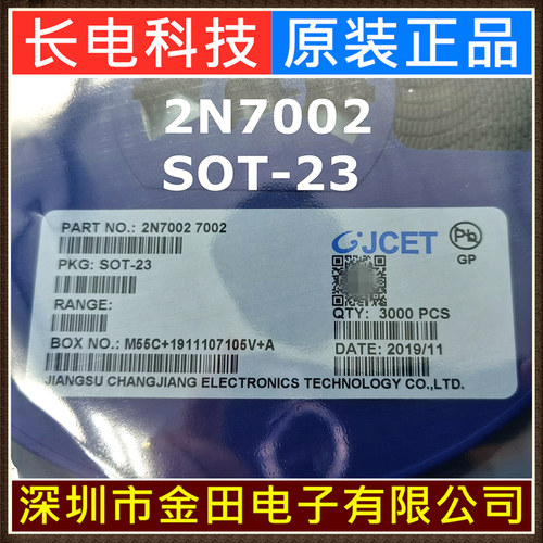 2N7002 2N7002K SOT-23丝印7002/72K 原装长电 N沟道MOS管 CJ长晶