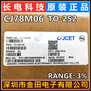 CJ78M06 TO-252-2L 精度3% 原装长电 6V 三端稳压集成电路 CJ长晶