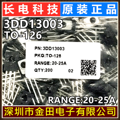 3DD13003 TO-126 原装长电 NPN 400V 1.5A MJE 开关三极管 CJ长晶