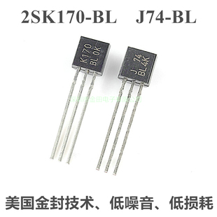 2SK170-BL 2SJ74-BL K170-GR J74-GR原装进口TO-92低噪音频晶体管