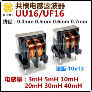 脚距10 线径0.4mm纯铜线 x13mm UF16共模电感电源滤波器30mH UU16