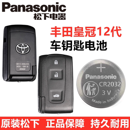 十二代皇冠钥匙电池CR2032原装