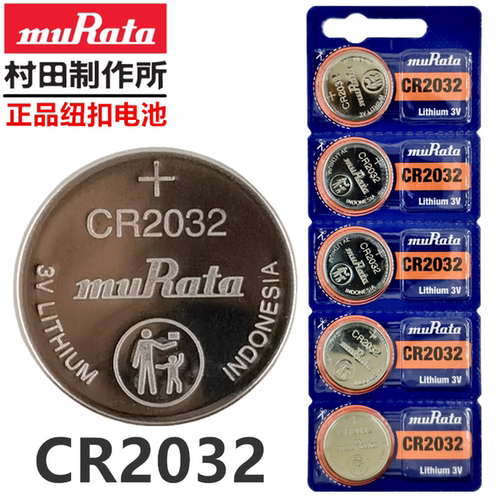 原装MuRata/村田纽扣电池CR2032
