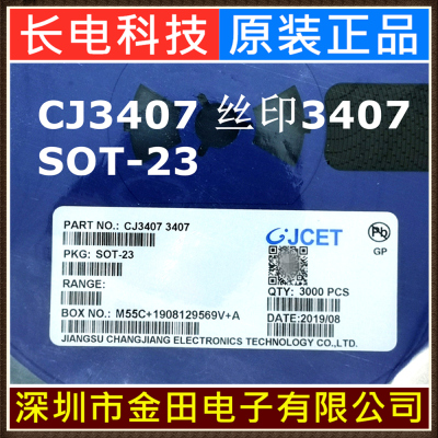 CJ3407 SOT-23 丝印3407长电原装30V 4.1A MOS场效应管 3000只/盘