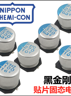 贴片固态电容器6.3V/10V/16V-100uF/180/220uF/270uF/330uF黑金刚