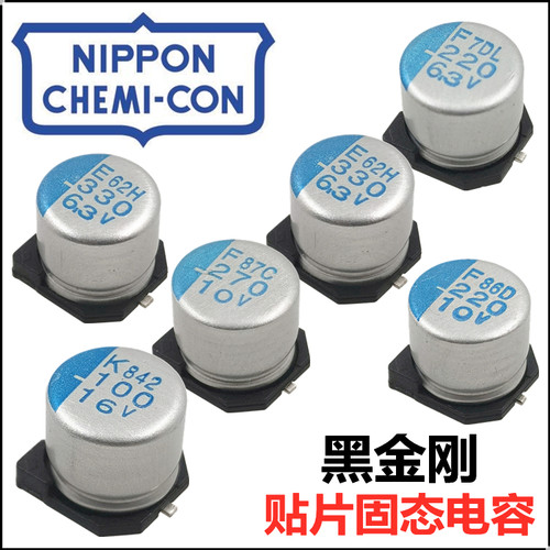 贴片固态电容器原装进口黑金刚