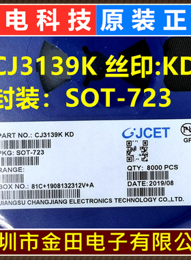 CJ3139K SOT-723 丝印KD 长电原装 20V 0.66A P沟道 MOS 场效应管