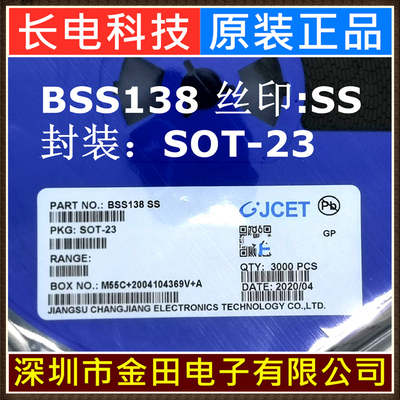 长电原装BSS138 BSS84 BSS123 SOT-23 贴片MOS场效应管CJ长晶科技