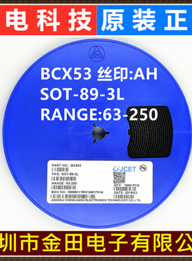 BCX53 SOT-89 丝印AH/AK/AL 长电原装CJ长晶 贴片三极管1000只/盘