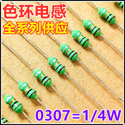 色环电感0307金田0.1uH棕黑银银