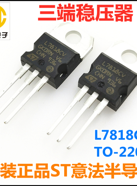L7818CV原装正品ST意法 LM7818 TO-220 三端稳压器18V 1.5A稳压管