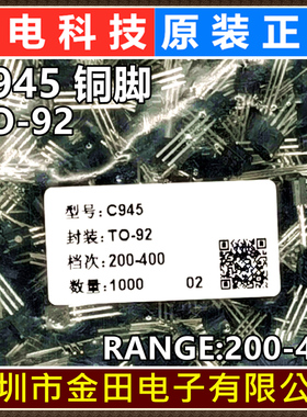 A733 2SA733 C945 2SC945 TO-92 长电原装 50V 150mA 铜脚 三极管
