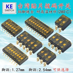 贴片编带KE拨码开关1.27mm/2.54mm-1P/2P/3P/4P/5P/6P/8P/10P位