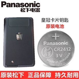 丰田皇冠卡片钥匙电池CR2412汽车遥控器智能钥匙电子电池原装松下